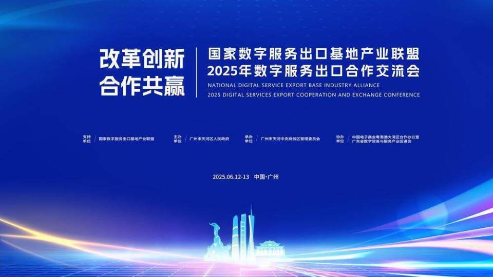 数字服务出口看广州 天河CBD搭台迎“商”，赋能数字技术服务新生态
